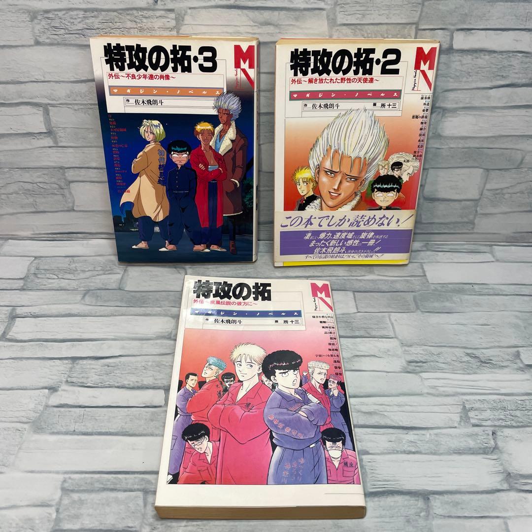 特攻の拓 外伝 漫画