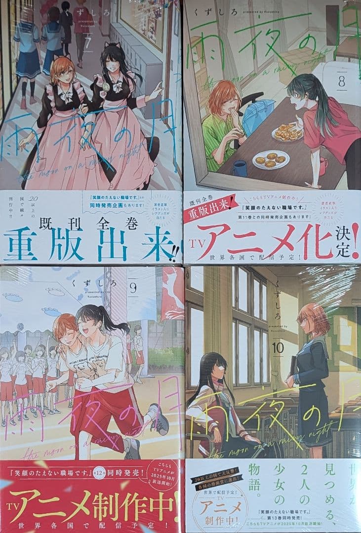 【全巻帯付.全初版.クリアカバー付】 雨夜の月 1〜10巻 ポストカード