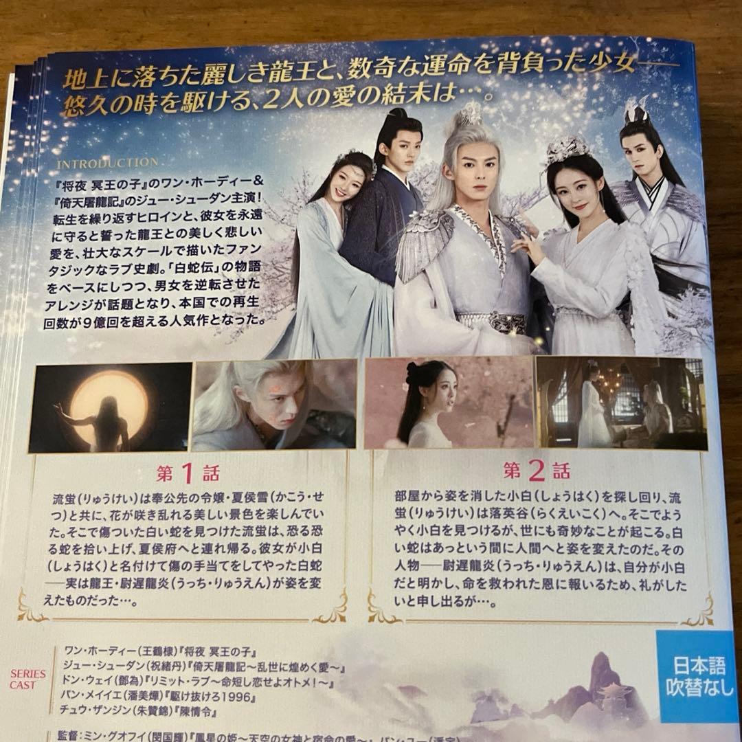龍王の恋 永遠なる誓い DVD 全18巻 全巻セット アジアドラマ