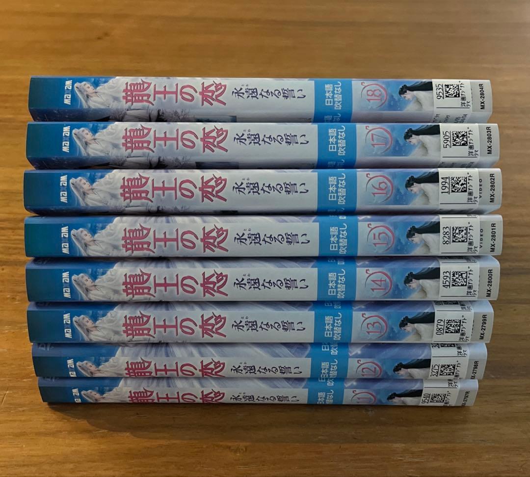 龍王の恋 永遠なる誓い DVD 全18巻 全巻セット アジアドラマ