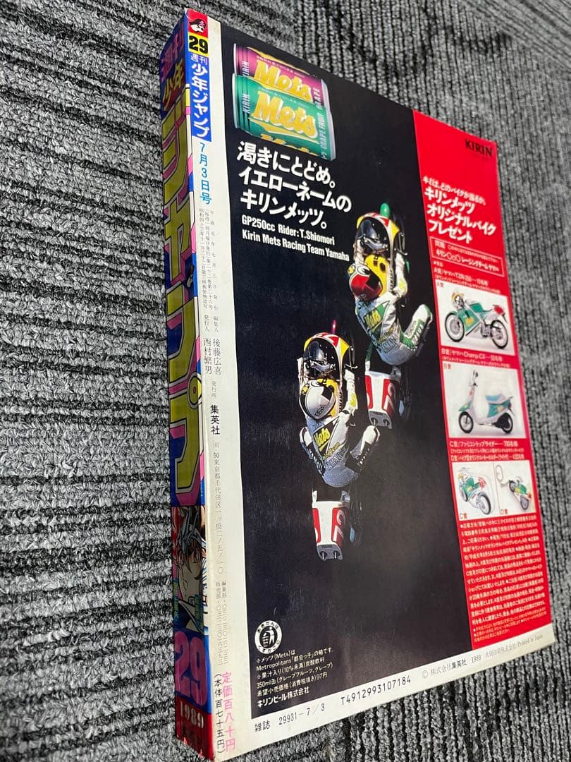 週刊少年ジャンプ 1989年　29号　聖闘士星矢　ドラゴンボール　ポスター