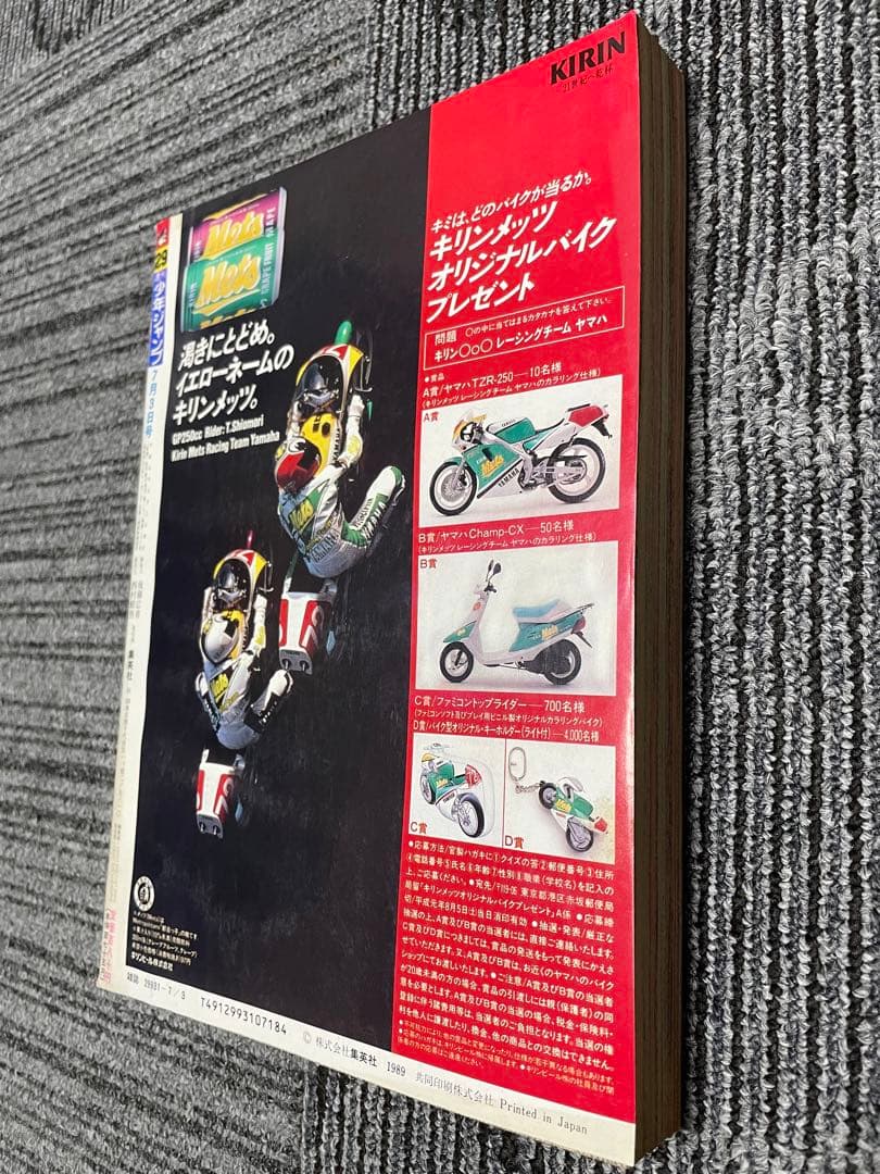 週刊少年ジャンプ 1989年　29号　聖闘士星矢　ドラゴンボール　ポスター