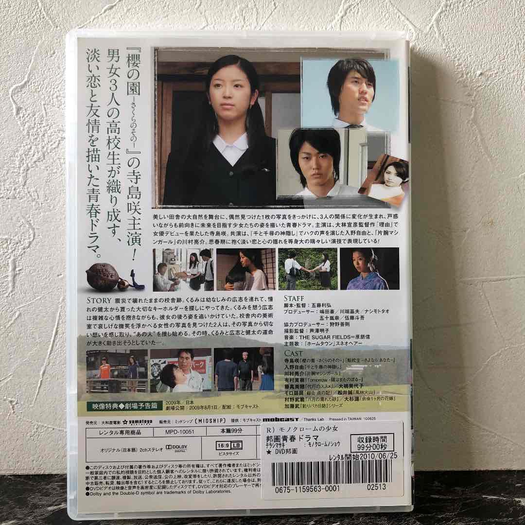 【廃盤】モノクロームの少女　DVD