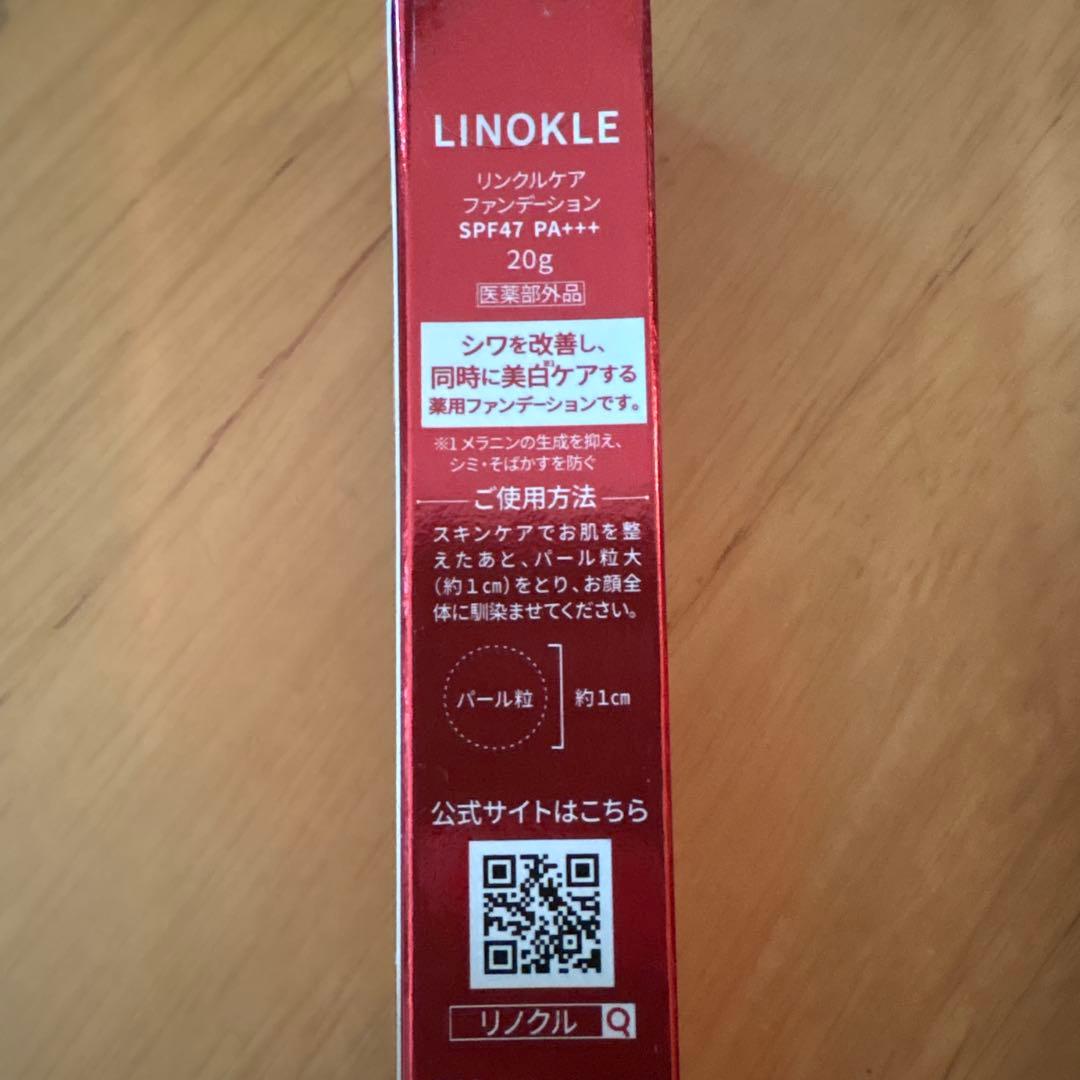 LINOKLEリノクルケアファンデーション SPF47 PA+++ 20g 3本