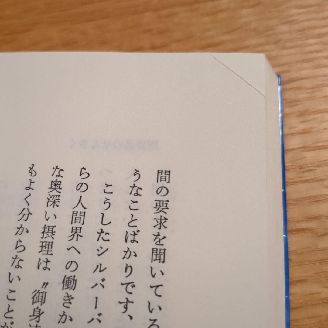 古武士霊は語る 実録・幽顕問答より