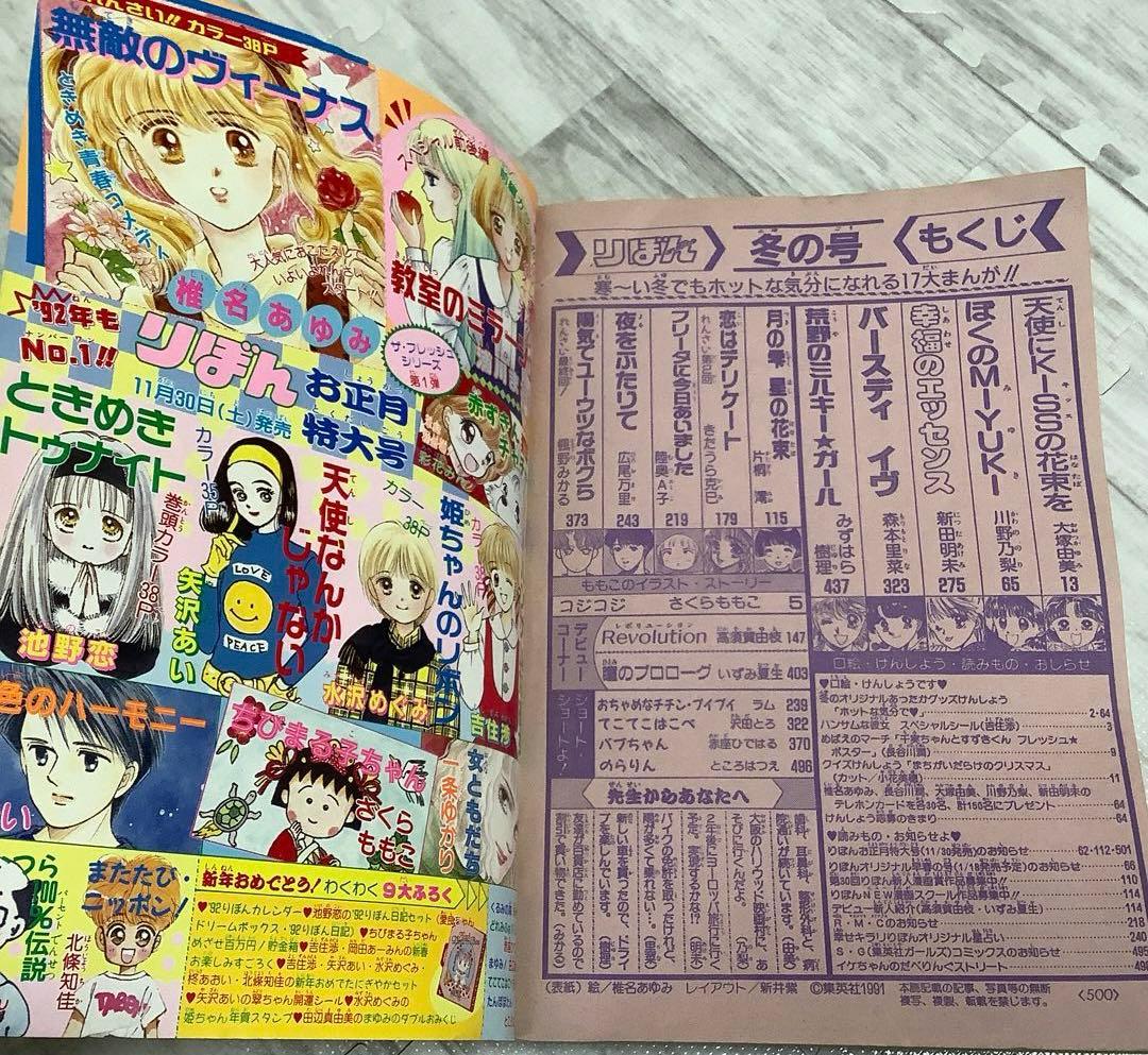りぼん りぼんオリジナル 1991年 付録 無 コジコジ ちびまる子ちゃん レア