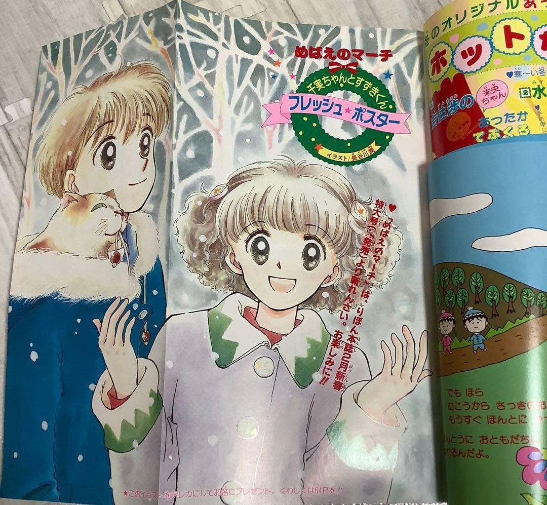 りぼん りぼんオリジナル 1991年 付録 無 コジコジ ちびまる子ちゃん レア