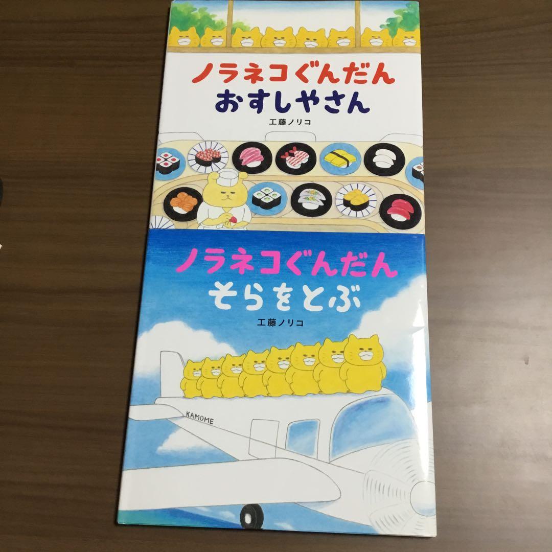 ノラネコぐんだん　8冊　工藤ノリコ
