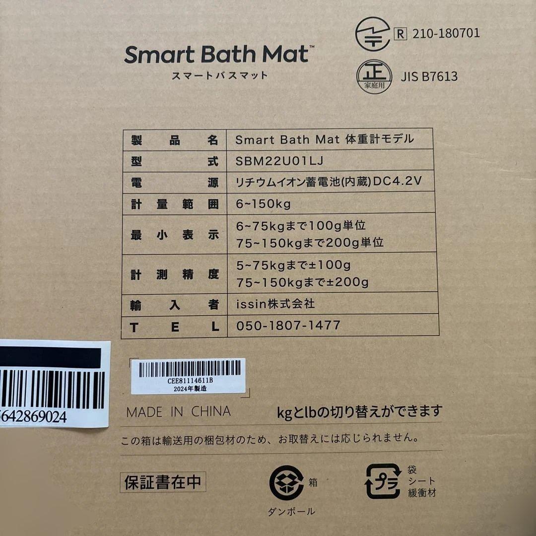 Smart Bath Mat スマートバスマット 体重計モデル