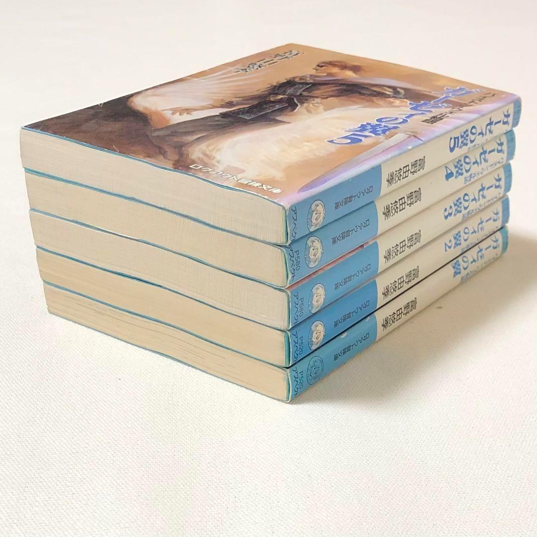 希少 小説 文庫 ガーゼィの翼 バイストン・ウェル物語 全巻 完結セット