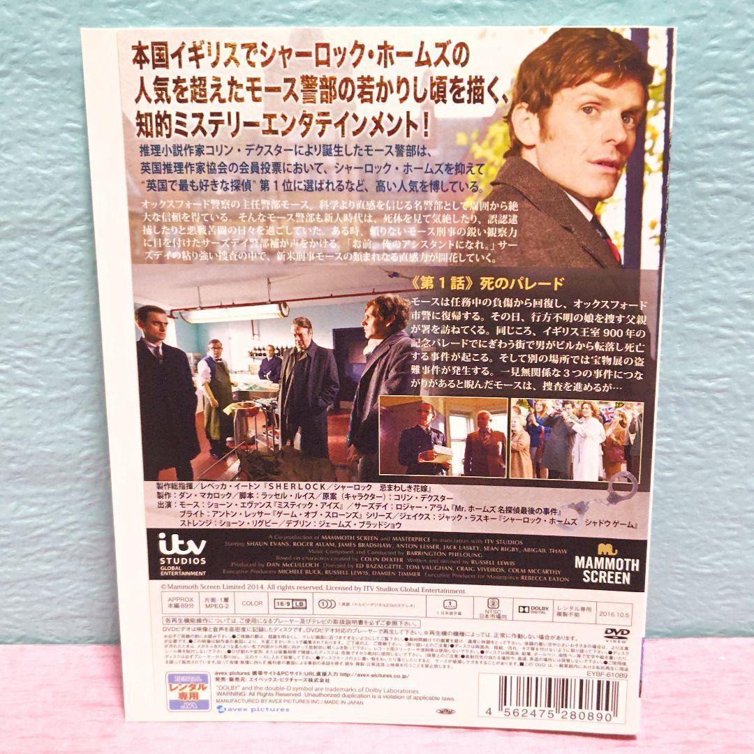 「新米刑事モース シーズン1＆シーズン2」DVD 全9巻セット レンタル落ち