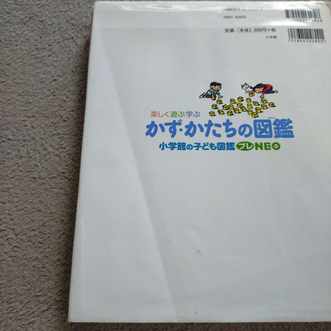 こくごの図鑑、かず・かたちの図鑑、にっぽんの図鑑、他７冊セット