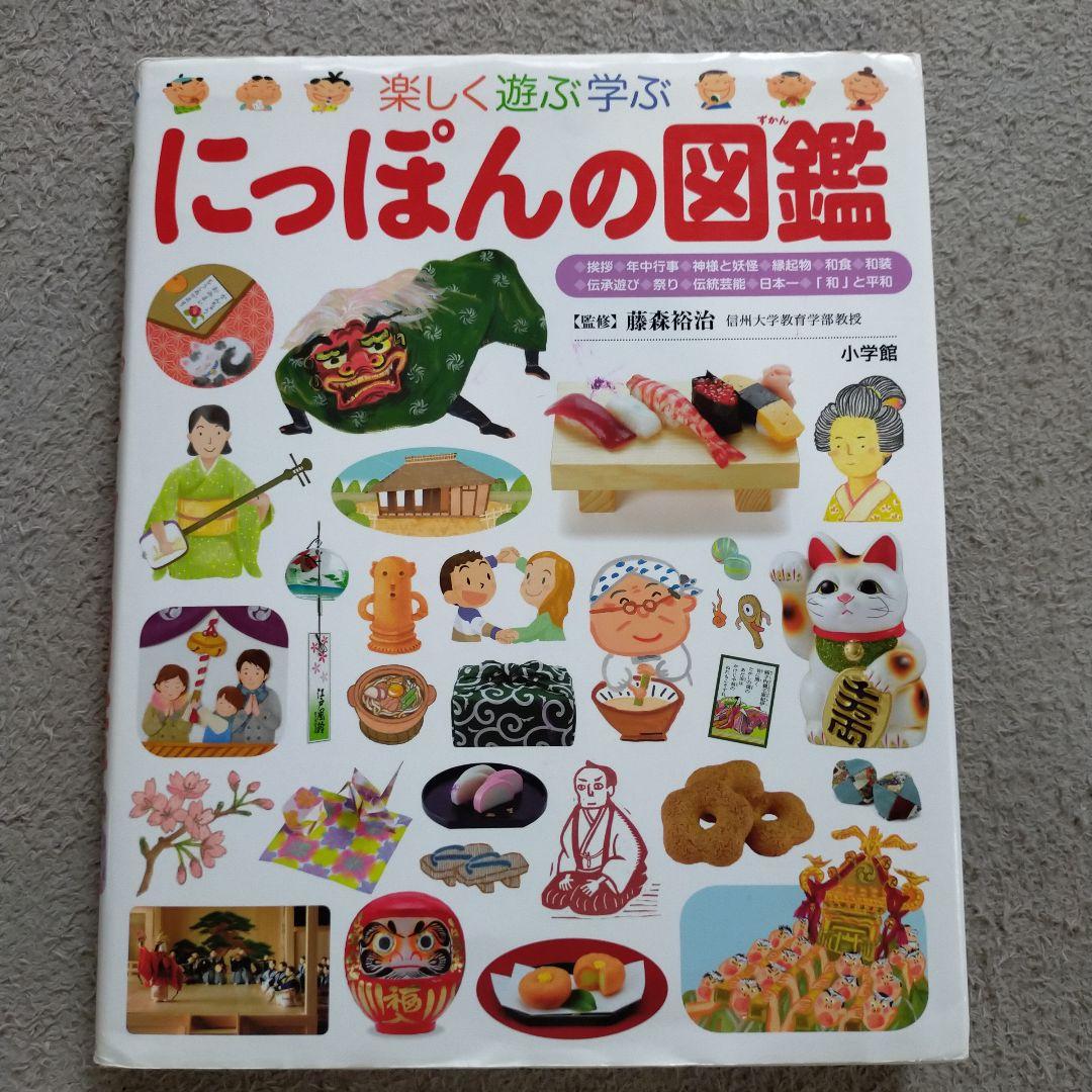 こくごの図鑑、かず・かたちの図鑑、にっぽんの図鑑、他７冊セット