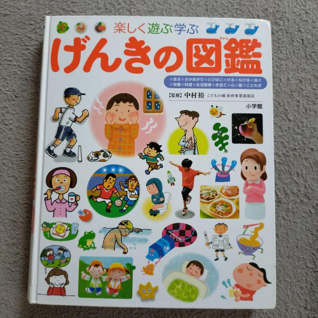 こくごの図鑑、かず・かたちの図鑑、にっぽんの図鑑、他７冊セット