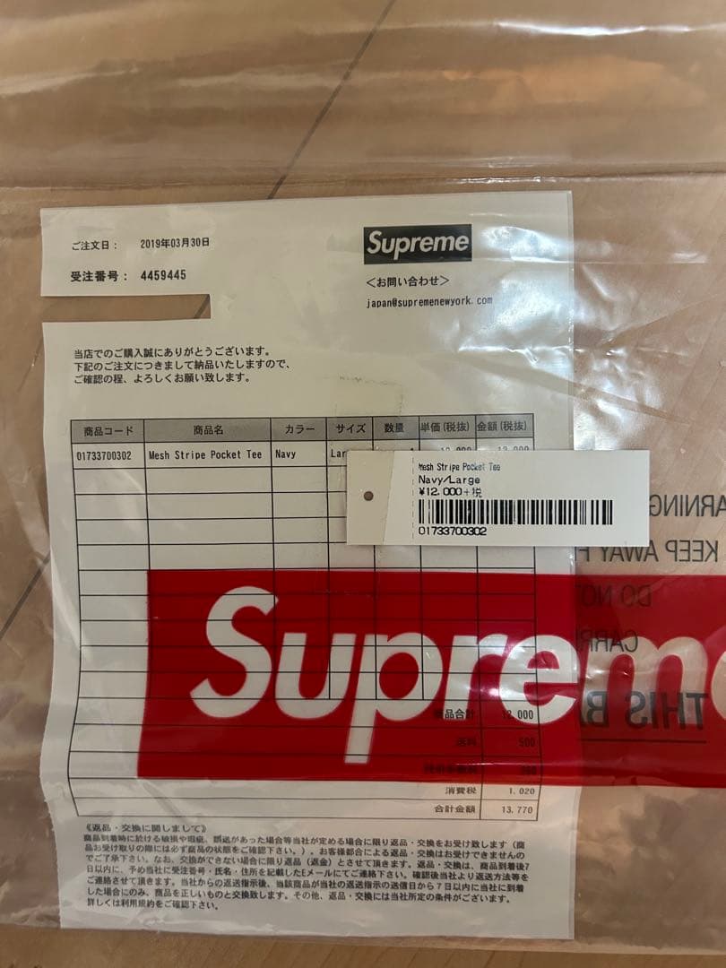 中古ネイビー L Supreme mesh Stripe Pocket Tee
