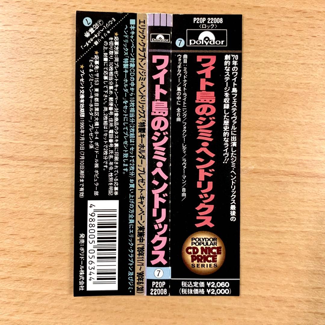 JIMI HENDRIX／Isle Of Wightワイト島のジミヘンドリックス