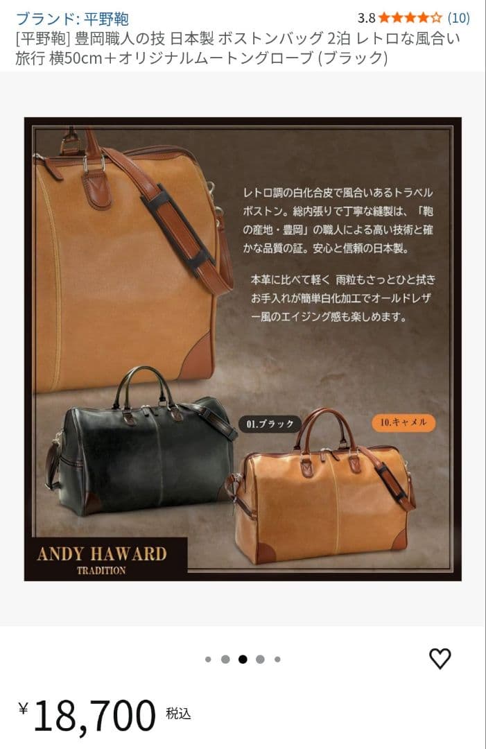 【未使用】【美品】【平野鞄】豊岡職人の技 日本製 ボストンバッグ (ブラック)