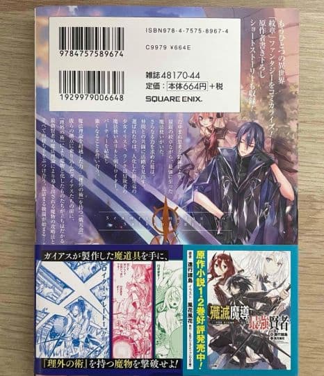 無職転生 ～異世界行ったら本気だす～ 8巻