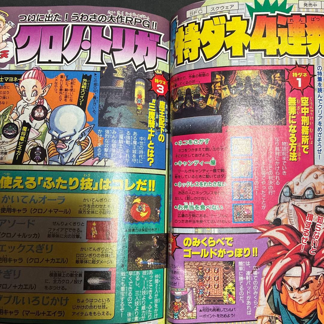 コロコロコミック 4月号 204号　95年