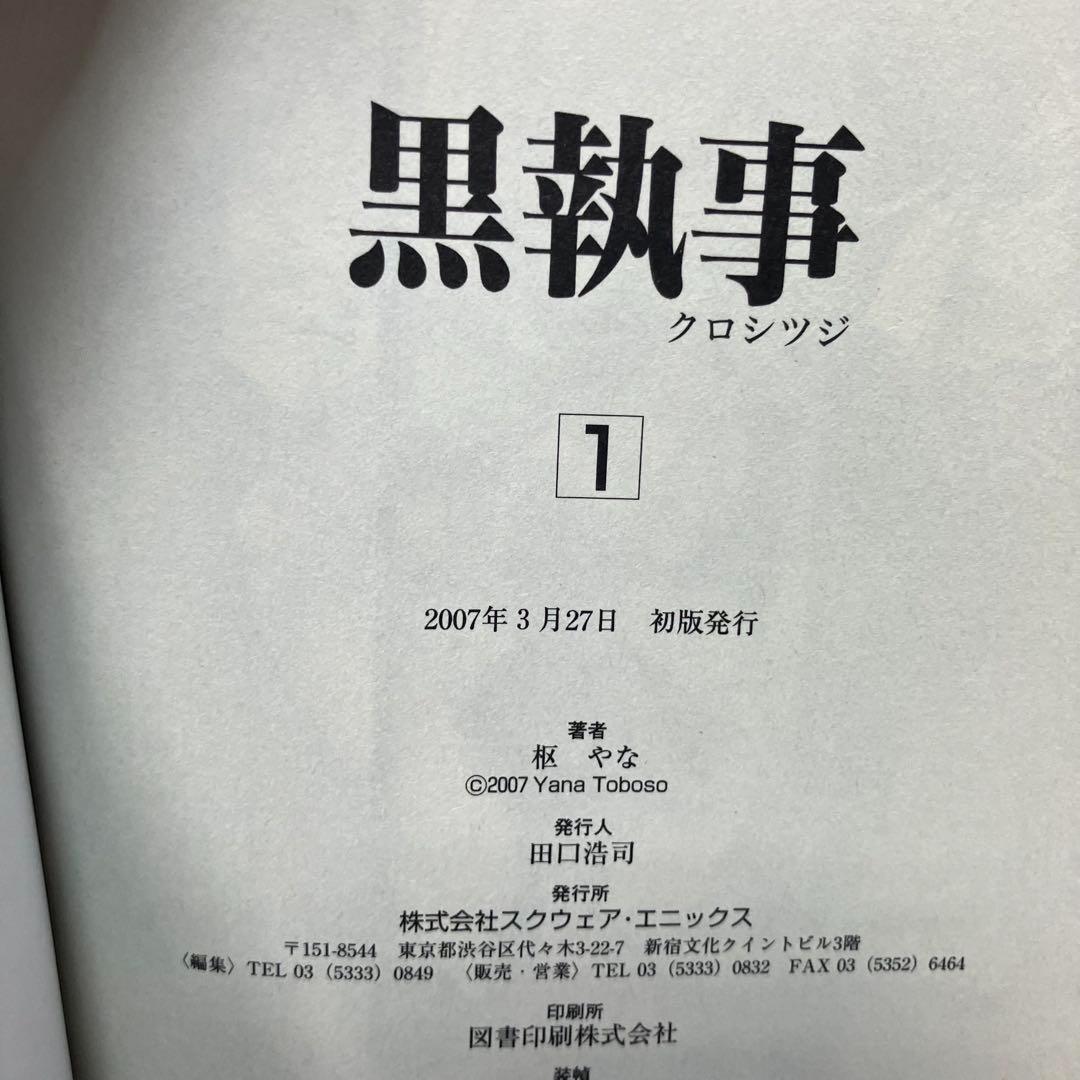 【黒執事】1巻〜33巻 + 3冊+DVD セット　枢やな　ポストカード付