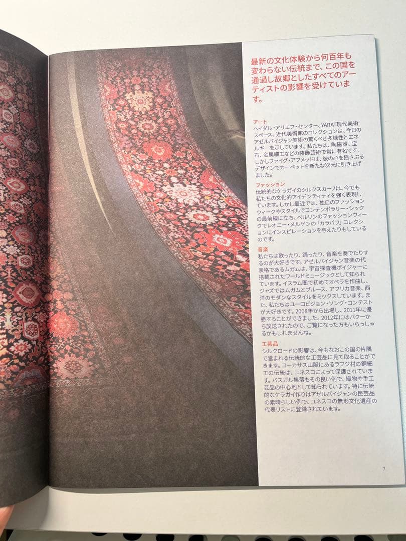 【2025年関西万博特別出版】アゼルバイジャン パビリオン非売品 1点のみ