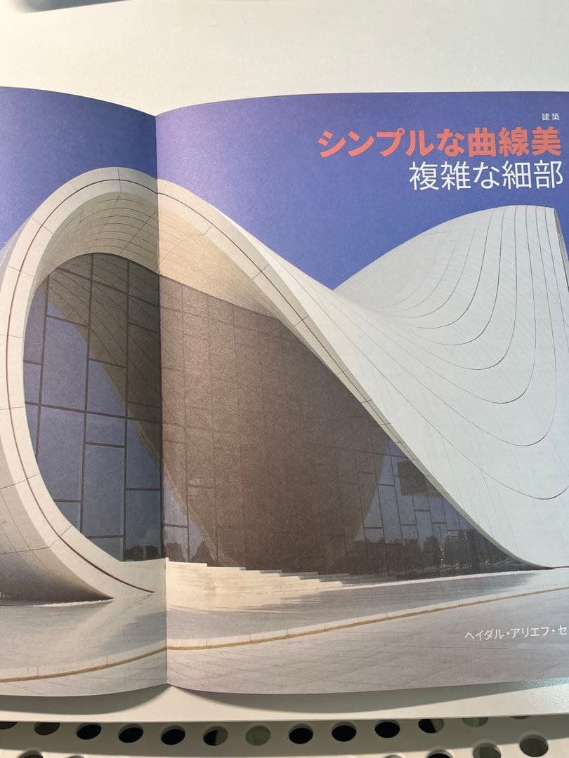 【2025年関西万博特別出版】アゼルバイジャン パビリオン非売品 1点のみ