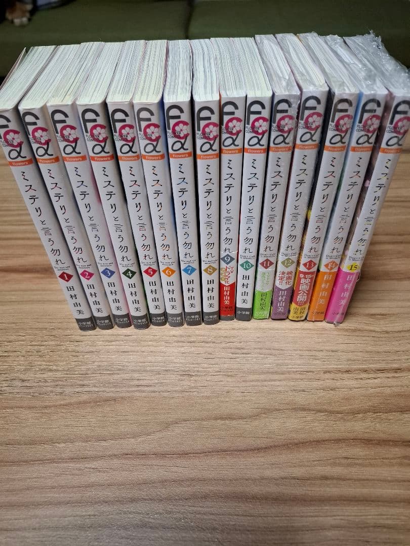 ミステリと言う勿れ 1～15全巻