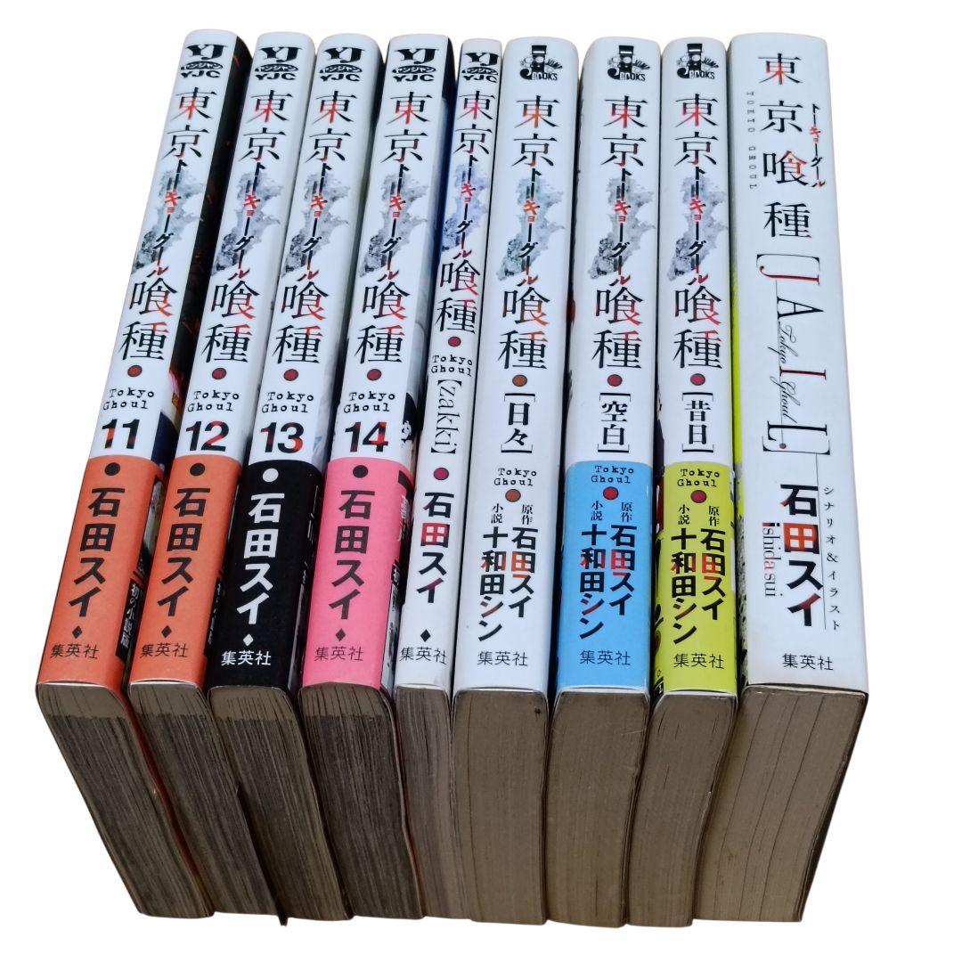 東京喰種 全14巻＋:re 全16巻 全巻セット＋関連本6冊 石田スイ
