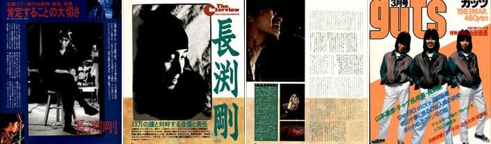 長渕剛 雑誌 切り抜き 100P ◆貴重！ページ欠けなし