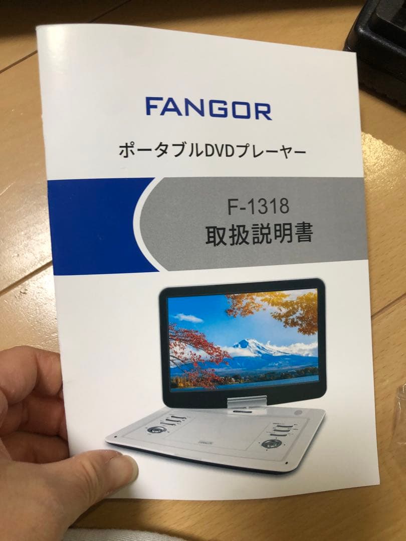 FANGOR ポータブルDVDプレーヤー F-1318