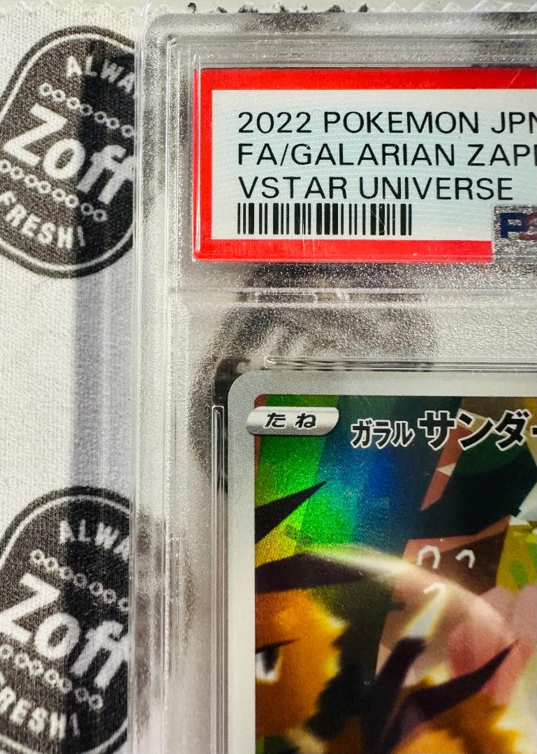 ポケカ VSTARユニバース ガラルサンダー AR s12a PSA10