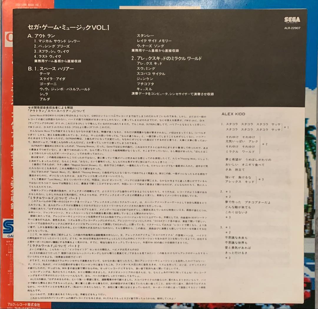セガ・ゲーム・ミュージック レコード