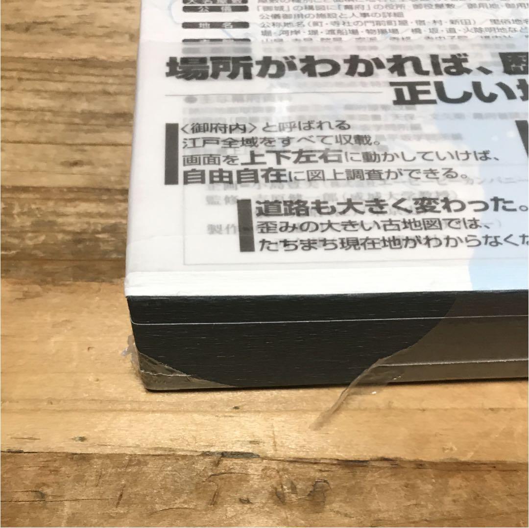 江戸東京重ね地図 Windows版(CD-ROM Book)