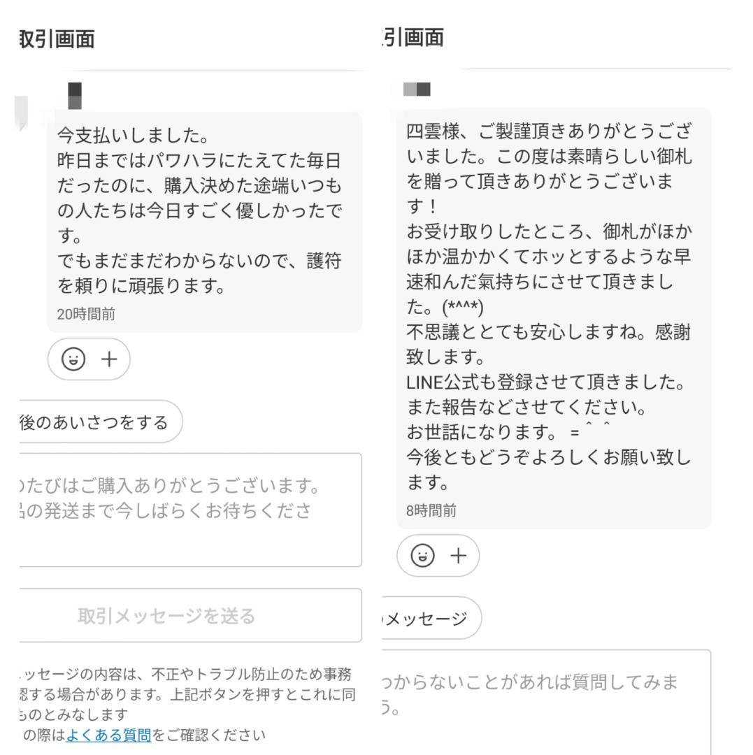 富貴繁栄を得る秘符[Vp7R]人形代手書き