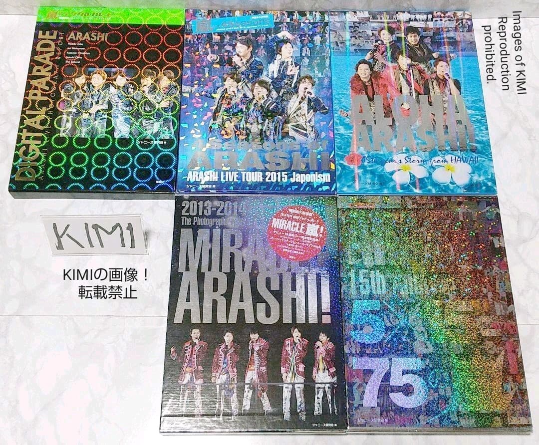 嵐　写真集　5冊セット　MIRACLE嵐　5×15=75の嵐　デジタルパレード