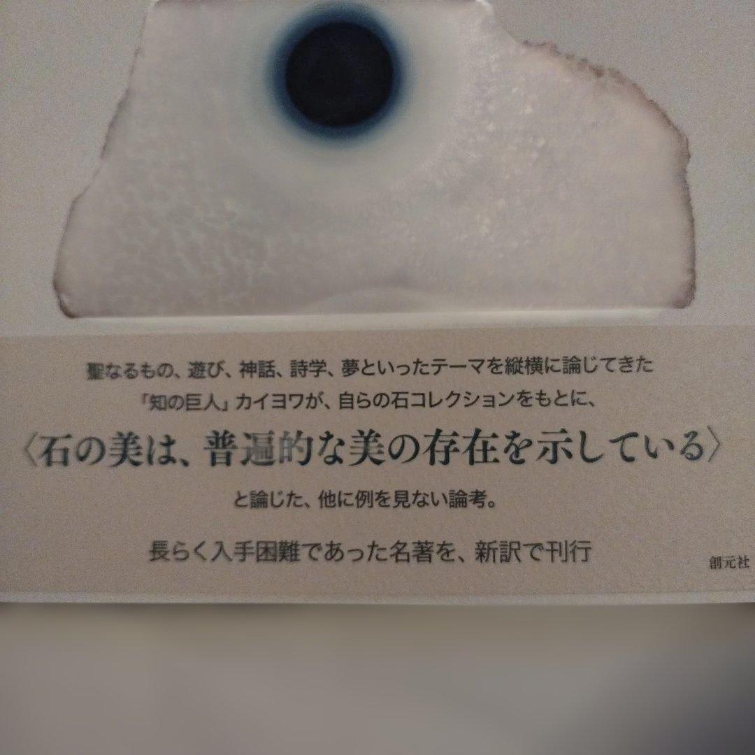 石が書く　2022年 初版　134P HC
