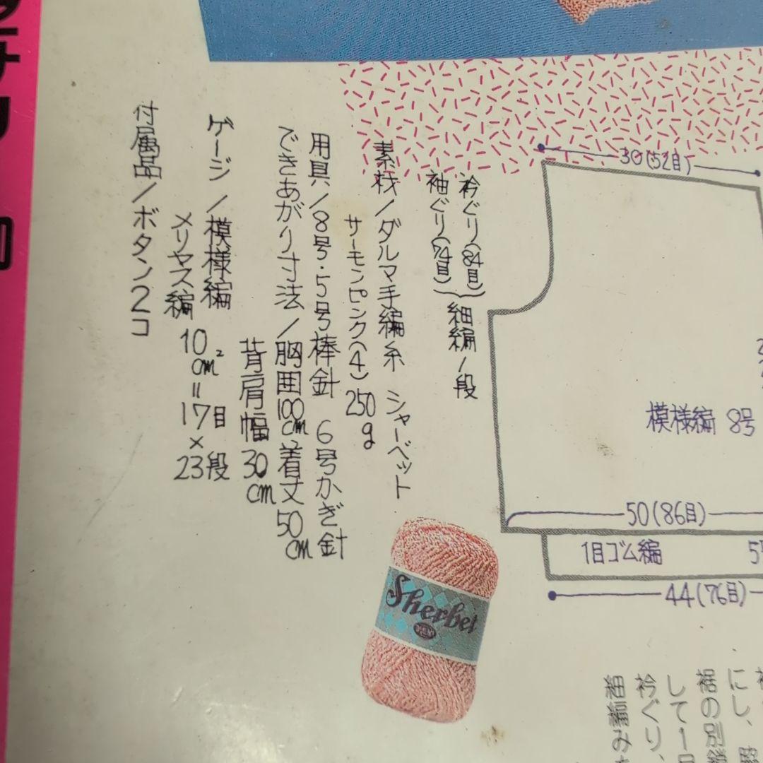 ピチ 1985年53号 手作りアクセサリー特集