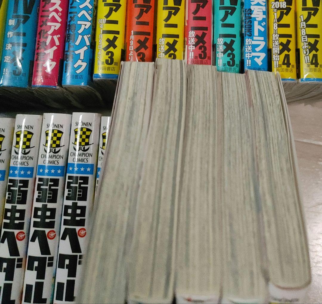 弱虫ペダル81巻セット抜けなし