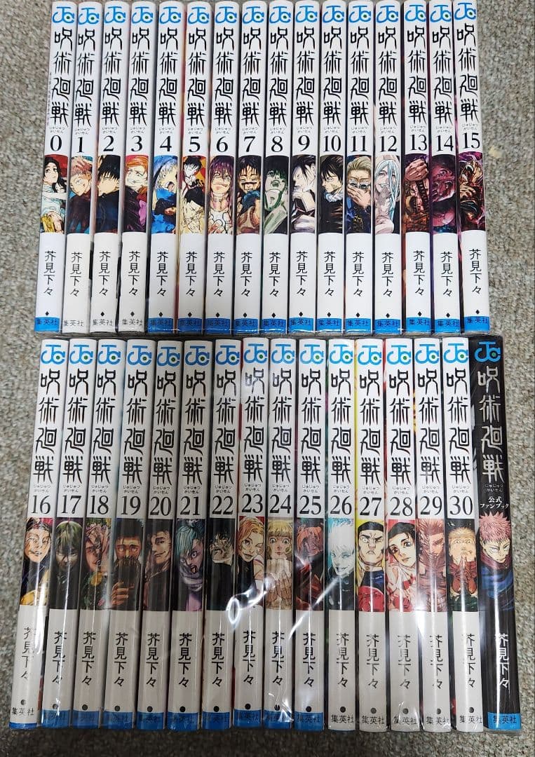 呪術廻戦 全巻セット（0-30巻）公式ファンブック付き❗全32巻‼️