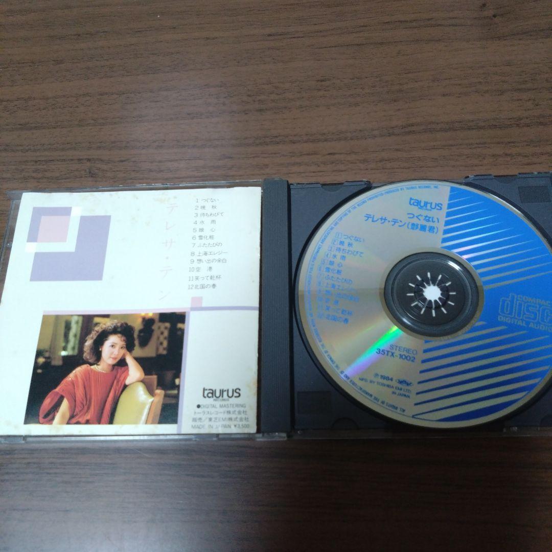テレサ・テン / つぐない