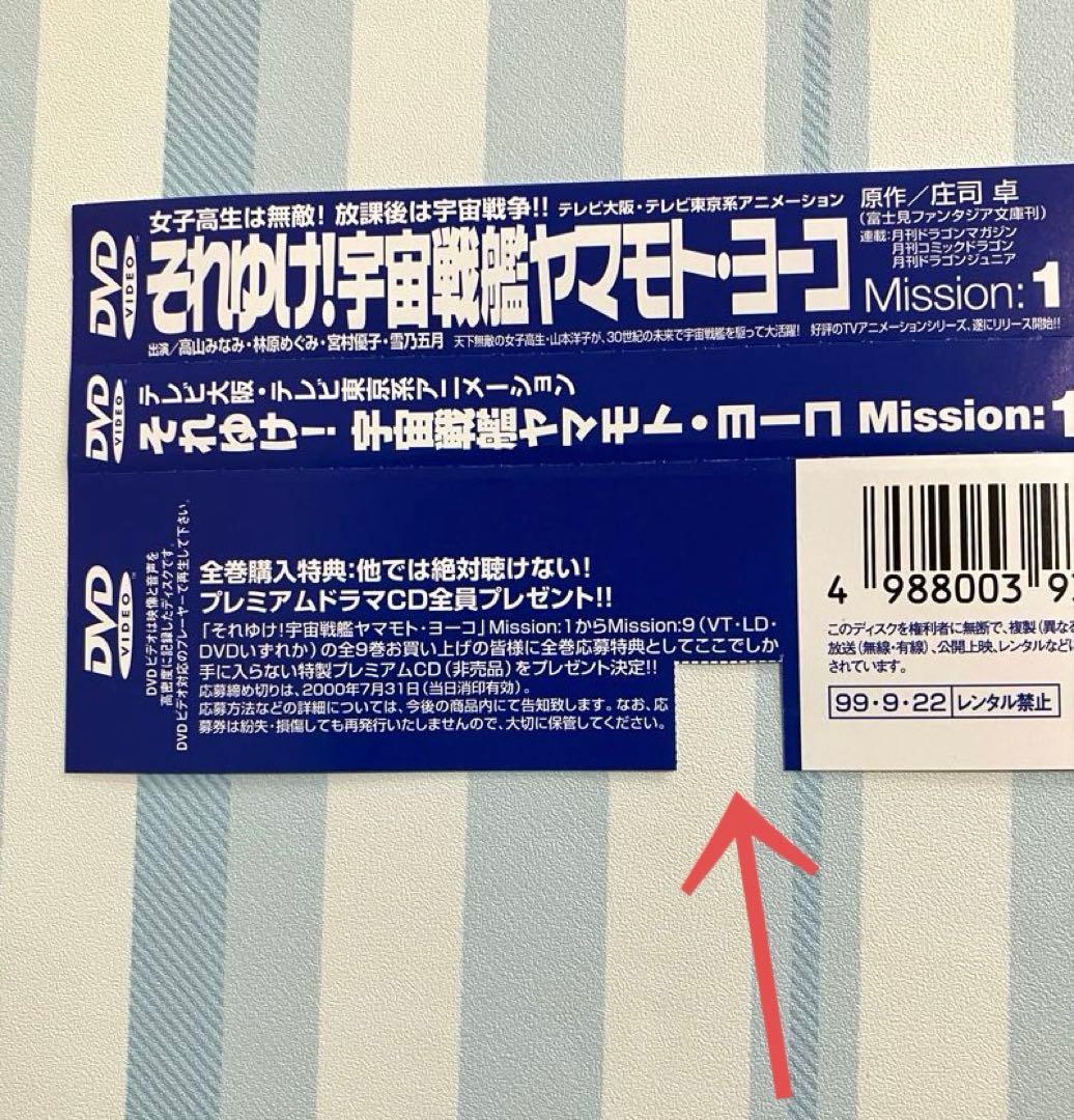 それゆけ！宇宙戦艦ヤマモト•ヨーコ　DVD ドラマCD