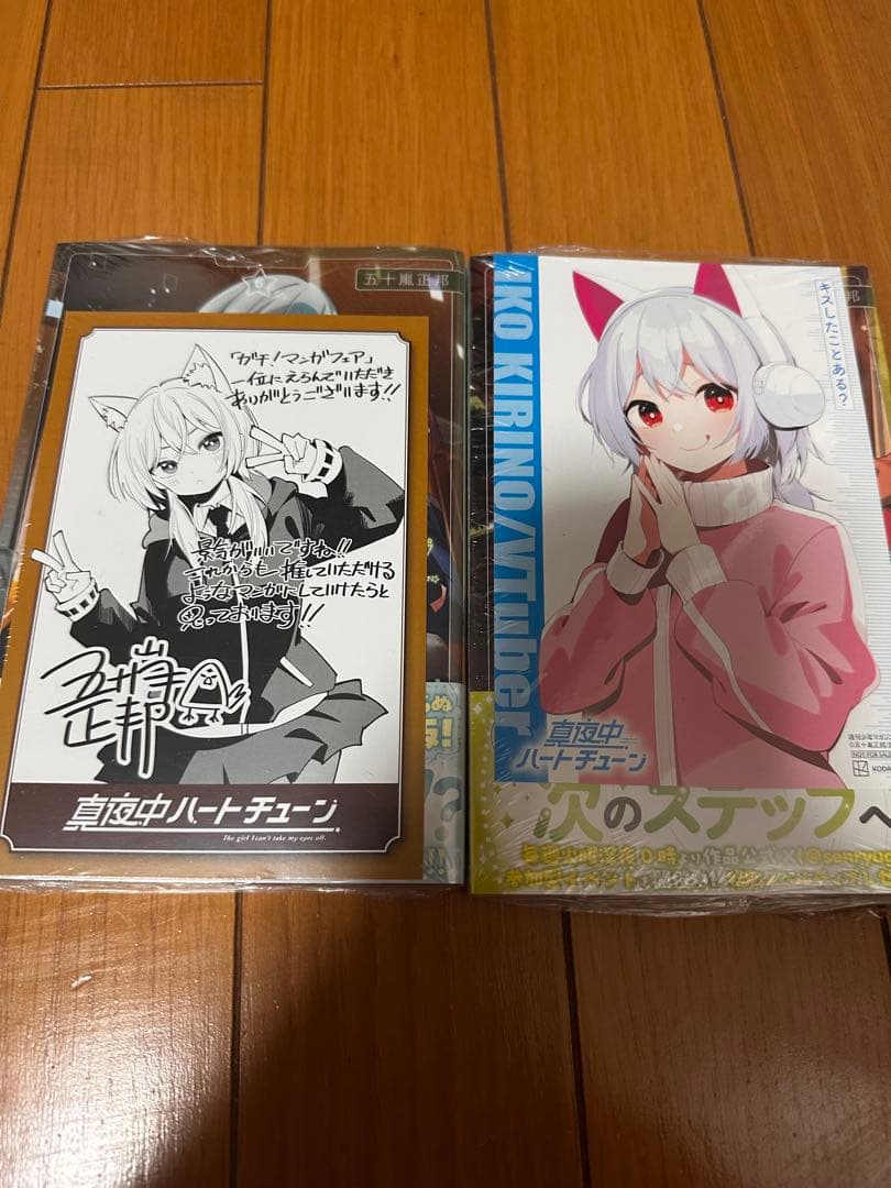 真夜中ハートチューン1-11巻セット全巻初版帯つき