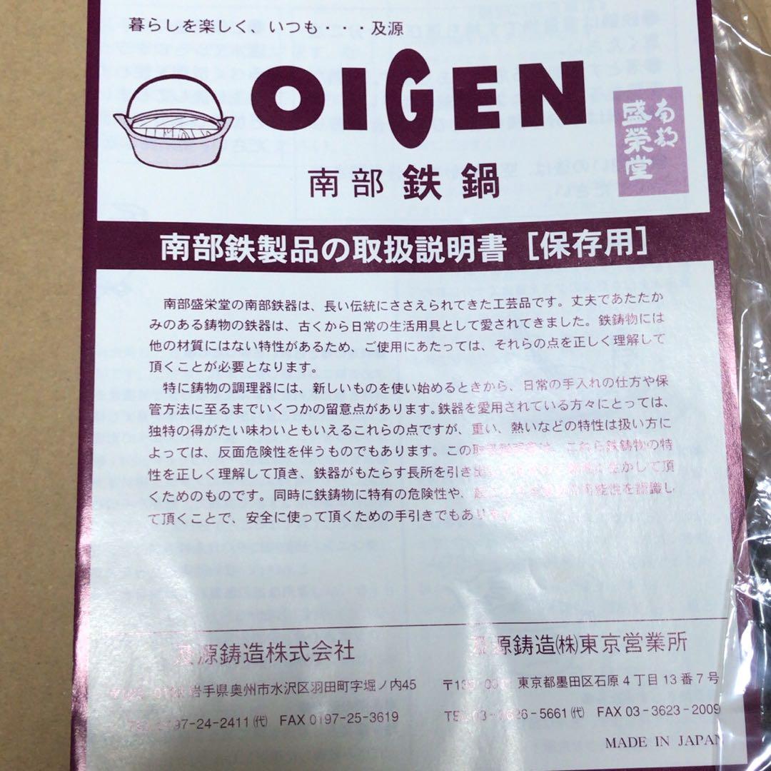 OIGEN オイゲン 及源 盛栄堂 たい焼き器 一丁焼き 南部鉄器 岩手