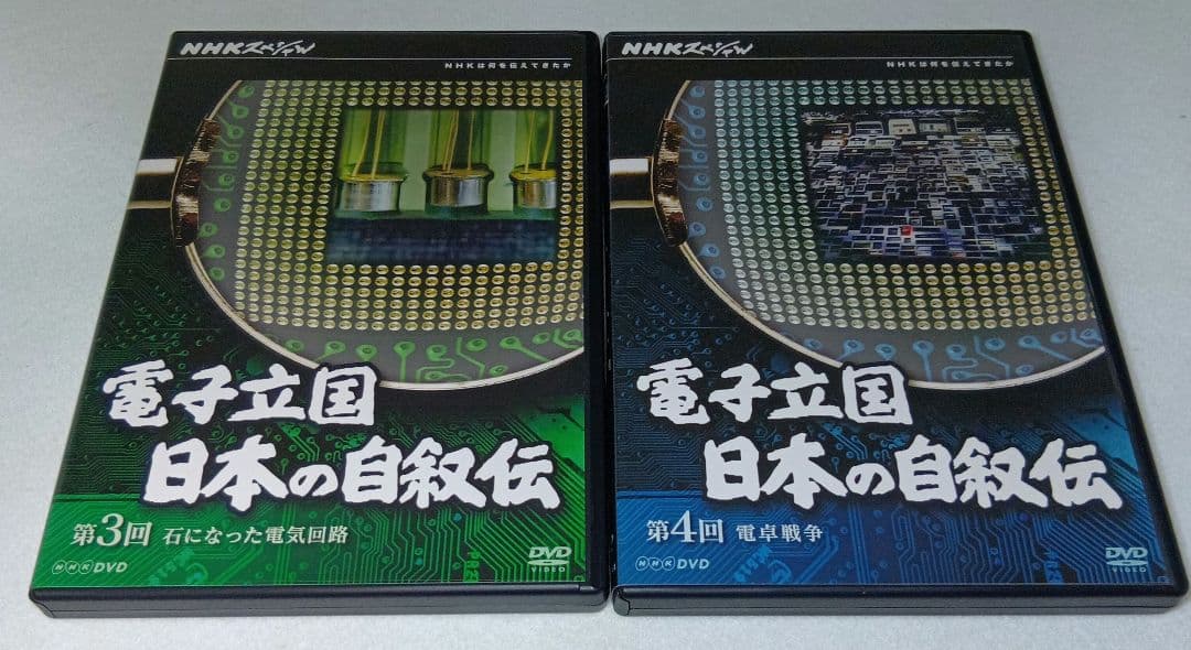 匿名配送 送料込み NHKスペシャル 電子立国 日本の自叙伝DVD-BOX6枚組