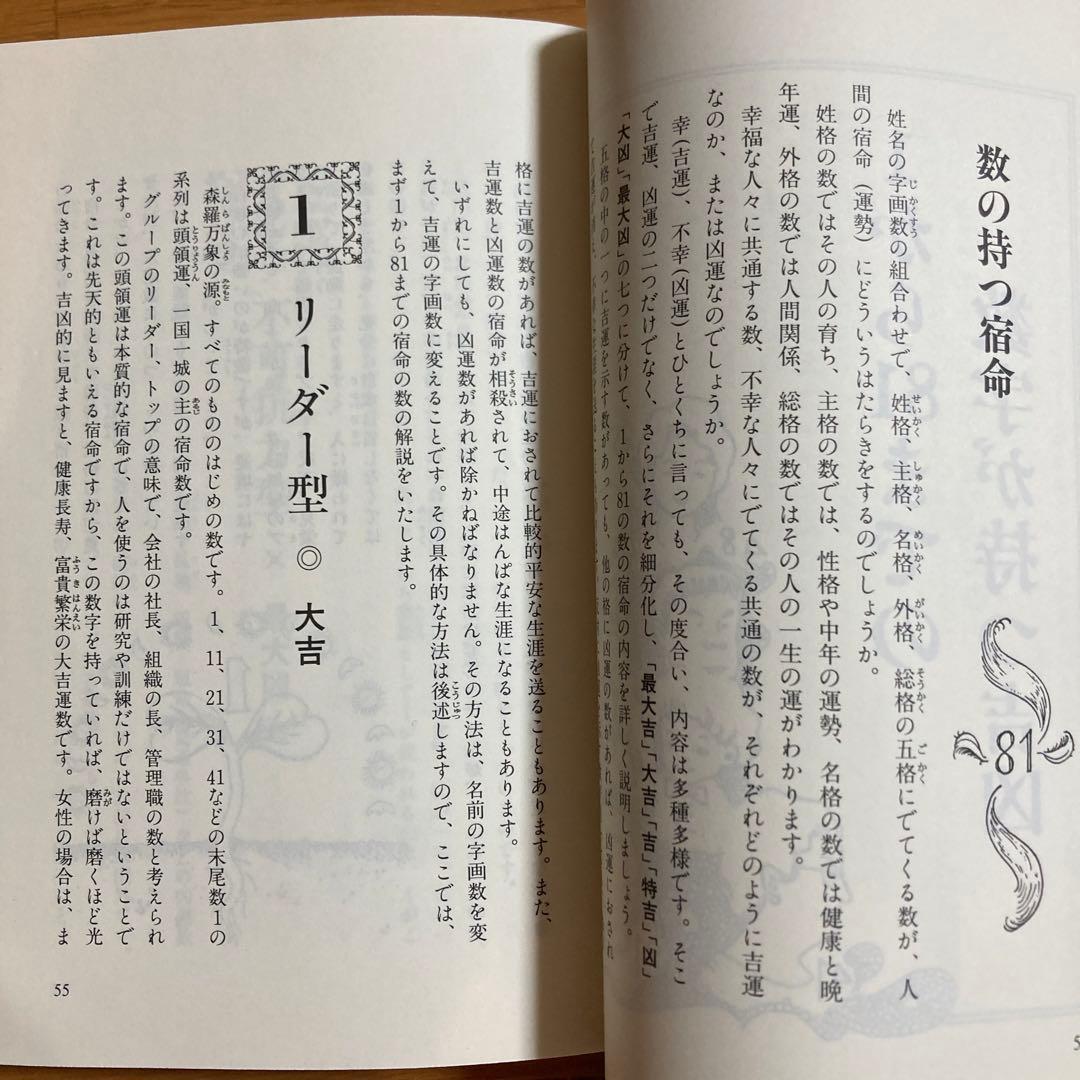 数命学による姓名判断