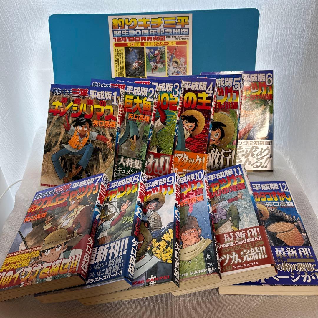 釣りキチ三平 全12巻セット
