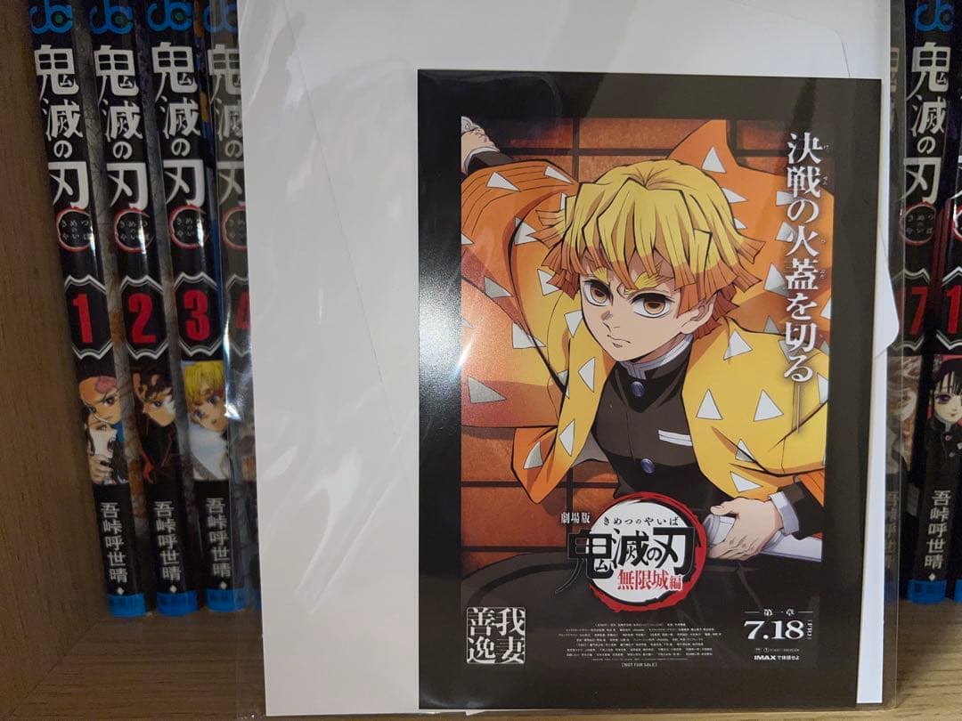 鬼滅の刃 全巻セット＋α