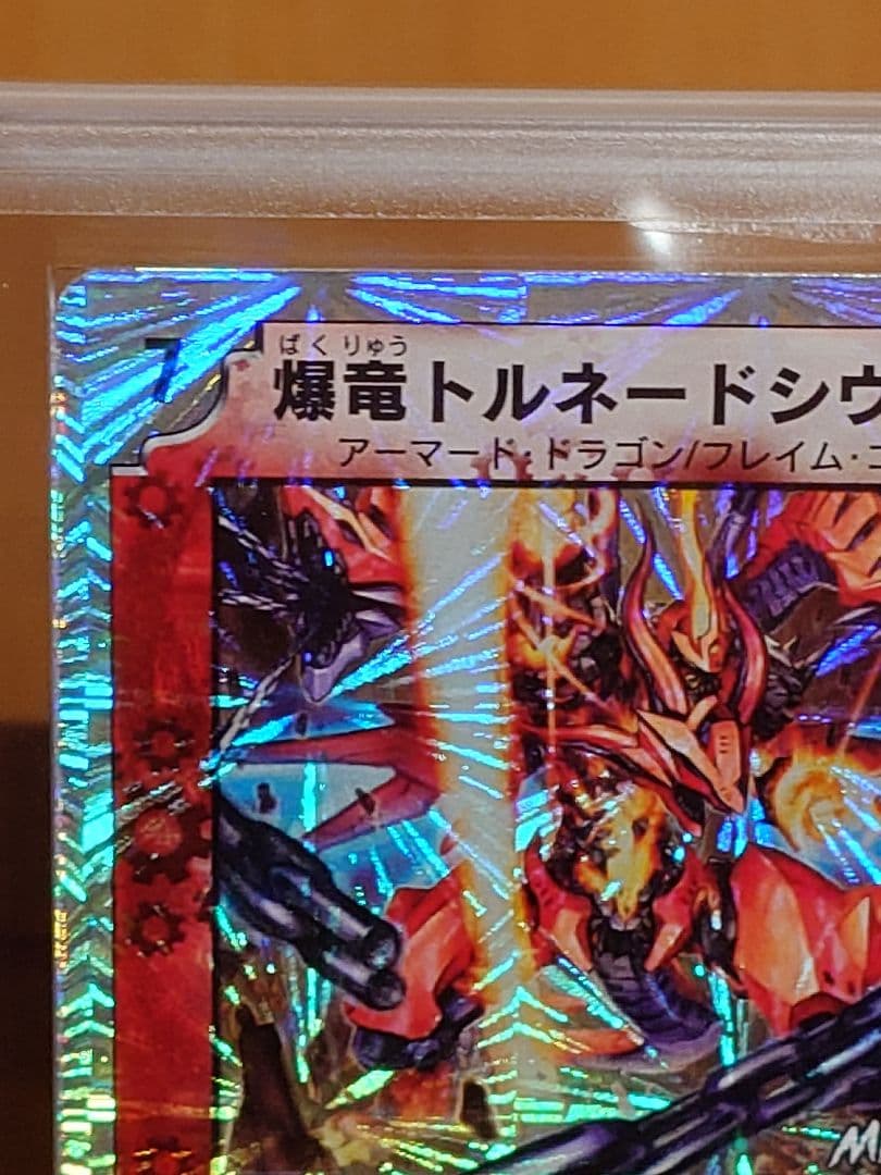 デュエルマスターズ　爆竜トルネードシヴァXX　　 ARS鑑定:10