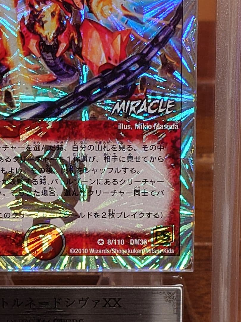 デュエルマスターズ　爆竜トルネードシヴァXX　　 ARS鑑定:10