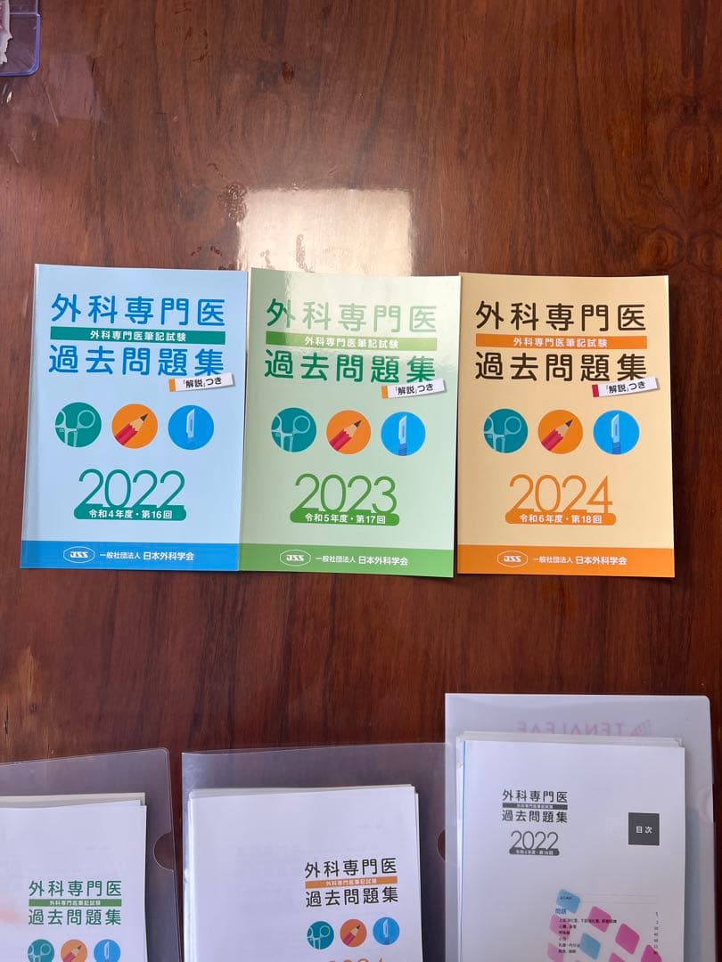 外科専門医 過去問題集 2022-2024 セット